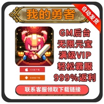 My Brave Pixel Shooting First Edition Hand Tour Full VIP Diamond vip Welfare Backstage gm Discount Acceleration