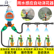 Rain Sensation Automatic Watering Flower Garden Timing Watering Watered Seminator Household Sloth smart water spray Spray Drip Irrigation