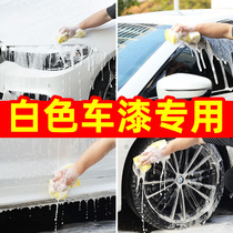 Car wash liquid White car special water wax White car strong decontamination coating glazing foam cleaning wax water cleaner