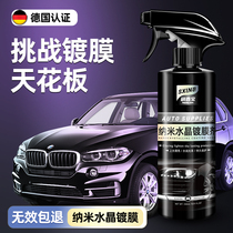 Car coating agent paint crystalline liquid whole car nano crystal spray finish coating spray hand-coated spray waxing