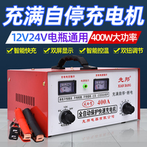Battery charger 12V24V car motorcycle battery full of self-stop high-power pure copper movement charger