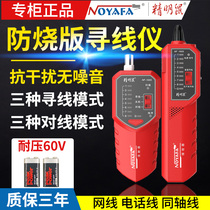Shrewd rat NF-168S new anti-interference wire Finder multi-function Network Line Finder Network Cable tester