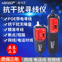 Smart mouse NF-268 wire Finder anti-interference network cable patrol line line measuring device multi-function POE line finding