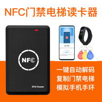 icid access card reader mobile phone bracelet copy clone universal community analog encrypted elevator card NFC