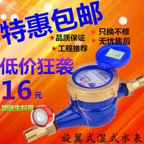 Ningbo rotary wing type digital cold water meter 4 minutes 6 minutes 1 inch household wire buckle water meter glass water meter tap water household