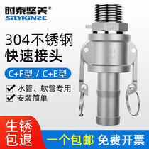 304 stainless steel quick connector snap-on C CF type wrench type live connection 1 2 3 inch 4 6 water distribution pipe water pump