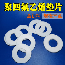 Teflon gasket PTFE gasket high temperature resistant flange Teflon gasket O-ring seal PTFE gasket