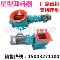 Factory Direct Star unloader ash unloading valve fan impeller feeder rotary downloader electric downloader