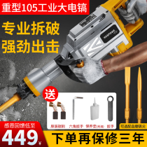 Zhongqi electric pick High-power stone concrete industrial-grade electric hammer professional demolition heavy-duty engineering large electric pick