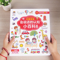 Talking audio book Baby childrens cognition encyclopedia puzzle Chinese and English bilingual point reading machine pen early education voice