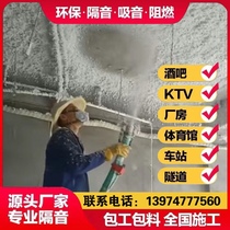 Inorganic fiber bar sound insulation spraying Di bar KTV ceiling room wall sound-absorbing noise reduction material boutique