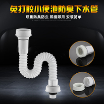 No glue-free urinal sewer s-bent anti-odor wall-mounted urinal water drain accessories sewage pipe for men