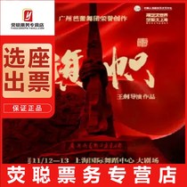 95 percent off Guangzhou Ballet large-scale original ballet Flag Shanghai Tickets 11 12-13