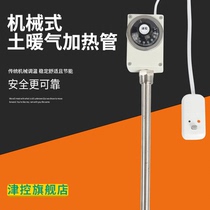 Mechanical six-point electric heating tube heat conduction oil heating tube radiator heating rod heating rod temperature control adjustable temperature 220V