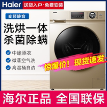 Haier Haier G100108HB12G frequency conversion drum washing machine automatic household washing and drying integrated 10 kg