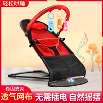 Non-plug-in-night coax to sleep a baby rocking chair Baby rocking chair Comforts Newborn Child Full Moon Gifts
