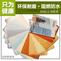 Dayou Korea LG thickened wear-resistant floor leather odorless environmentally friendly plastic floor thickened floor glue electric film Electric