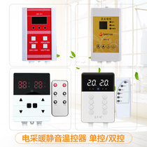 Electric Kang thermostat double control silent temperature control switch electric hot plate remote control thermostat electric heating film Silent temperature control