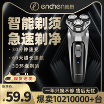 Yingqiu shaver Electric mens shaver Rechargeable intelligent shaver washing shaver Automatic beard knife