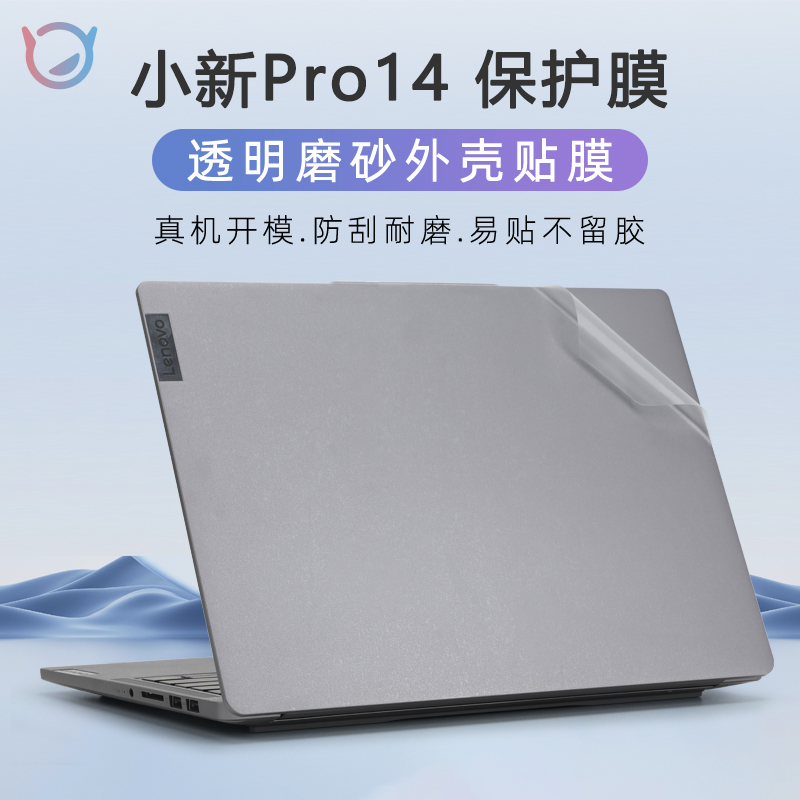 Lenovo Xiaoxin pro14 ステッカー Xiaoxin air14 IAP8 コンピューターカバーフィルム Pro14 IAH5R ノートブックシェル保護フィルム Xiaoxin Pro14 IRH8 透明ボディフィルムセットキーボードフィルム