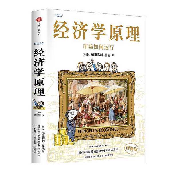 经济学原理漫画版-经济学原理漫画版促销价格、经济学原理漫画版品牌- 淘宝