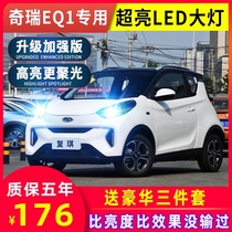 17-18-19 Electric Chery eq1 small ant 400 300led headlight far and near light integrated modified bulb