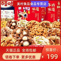 Baicao Flavored Pure Nuts Snacks Big Gift Package FCL New Years Goods New Years Gift Box for Elders New Years Eve Dried Fruit Spring Festival Gifts