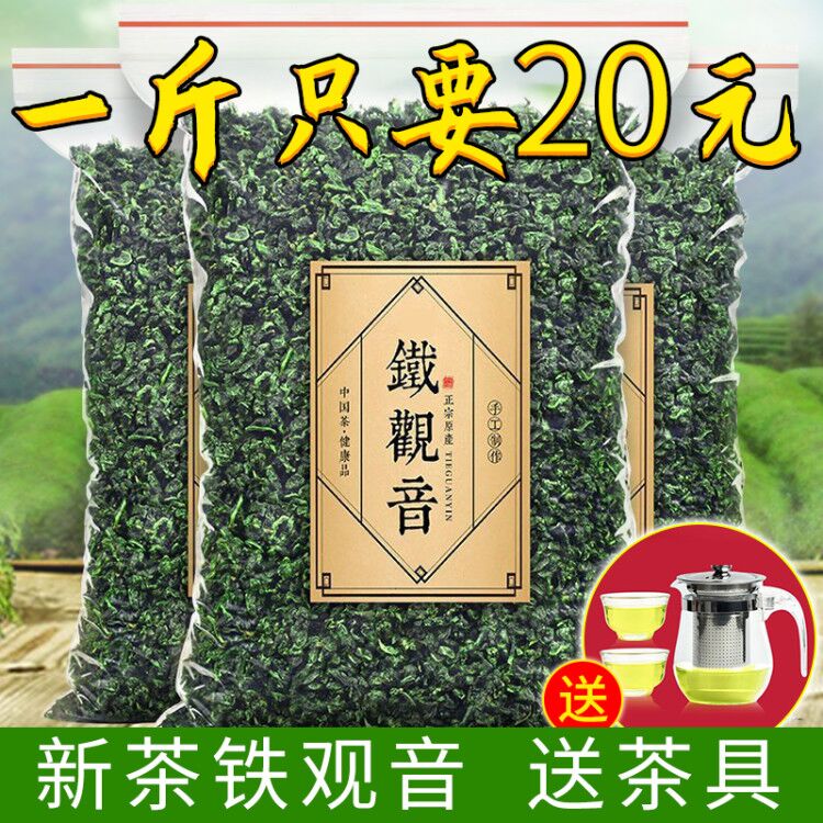 2023新茶安溪铁观音茶叶浓香型春茶散装袋装乌龙茶500g送茶具