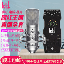 ickb so8 four-generation sound card singing mobile phone special computer general anchor K song singing outdoor live equipment complete recording microphone set fast hand shaking sound artifact wireless microphone