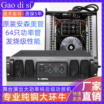 gaodisi professional four-channel pure Post power amplifier super power hifi stage performance wedding bar school engineering KTV audio line array anti whistling heavy bass fever level