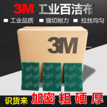 3M industrial scrub carborundum coarse brushed cloth derusting and degreasing stainless steel special thickened kitchen cleaning sheet
