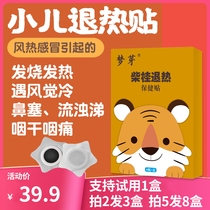 Dream Bud Withdrawal Fever Sticker Baby Infantile Fever Sticker Child Baby Toddler Baby Toddler Non Physical Cooling Adult