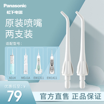 Panasonic irrigator tooth washer accessories nozzle replacement nozzle EW0955 adaptation ADJ4 EW1311 MDJ1A