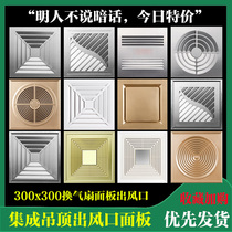 Integrated ceiling ventilation fan panel 300x300 aluminum buckle plate air outlet louver fresh air air conditioning square diffuser