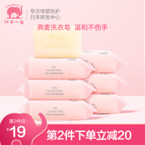babyelephant baby laundry soap soap newborn baby special baby baby soap soap diaper BB soap