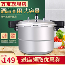 Wanbao large-capacity pressure cooker commercial thickening 32 34 induction cooker gas universal pressure cooker 10-15-20 people