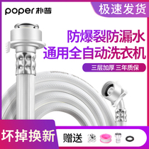 Haier little swan Siemens automatic washing machine inlet pipe extended water inlet hose universal joint