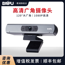 Dapu DAIPU HD web class live camera USB computer wide-angle camera built-in microphone 1080p video conference webcast DP-VX200U