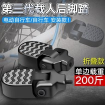 Folding electric car rear pedal pedal lithium tram mini manned bicycle pedal pedal