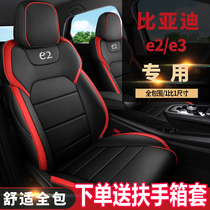 BYD e2 seat cover all-inclusive special seat cover New e3 seat cover four seasons GM seat cushion interior modification
