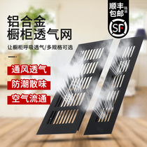  Aluminum alloy breathable mesh rectangular black ventilated pores Cabinet wardrobe line hole cover Shoe cabinet decorative cooling cover
