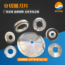 Round blade cutting paper cutting cloth slitting round blade high speed steel blade tungsten steel round blade food stainless steel round knife