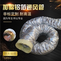 Aluminum foil insulation pipe Central air conditioning ventilation pipe Glass fiber cloth plus cotton insulation hose Glass wool telescopic pipe Rock wool pipe