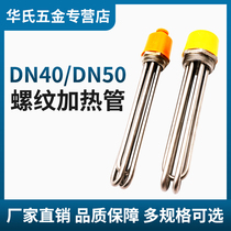 DN50DN40 water tank electric heating tube industrial high power boiler 2 inch 1 5 inch air energy heating tube 220V380V