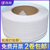 Yun Yupp white machine belt hot melt automatic packing belt plastic machine belt strap weight 10kg