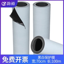  Yunyu black and white stainless steel protective film Self-adhesive aluminum alloy protective film width 70cmpe tape Furniture protective film Home appliance film Washing machine protective film scratch-proof film aluminum plate film one roll