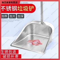 Stainless steel garbage shovel thickened single dustpan household large small extra thick iron matching dustpan bucket broom set