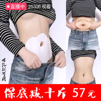 Weight loss weight loss navel stickers waist reduction belly reduction belly reduction lower abdomen artifact lactating women fat burning and oil discharge