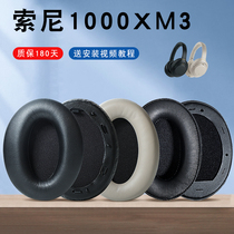 Sony Sony Sony WH-1000XM3 headset headset 1000XM3 earmuffs earmuffs earmuff sponges earring cotton holster