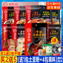 Haidilao hot pot base material Butter tomato mushroom soup Clear soup Clear oil Spicy household small package Chongqing for one person